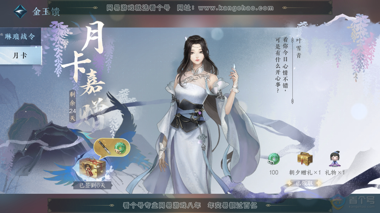 NSH33307逆水寒手游账号详情图37