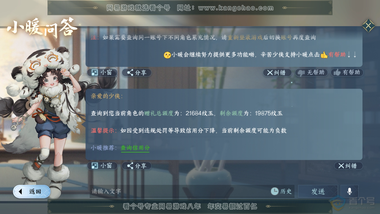 NSH33307逆水寒手游账号详情图40