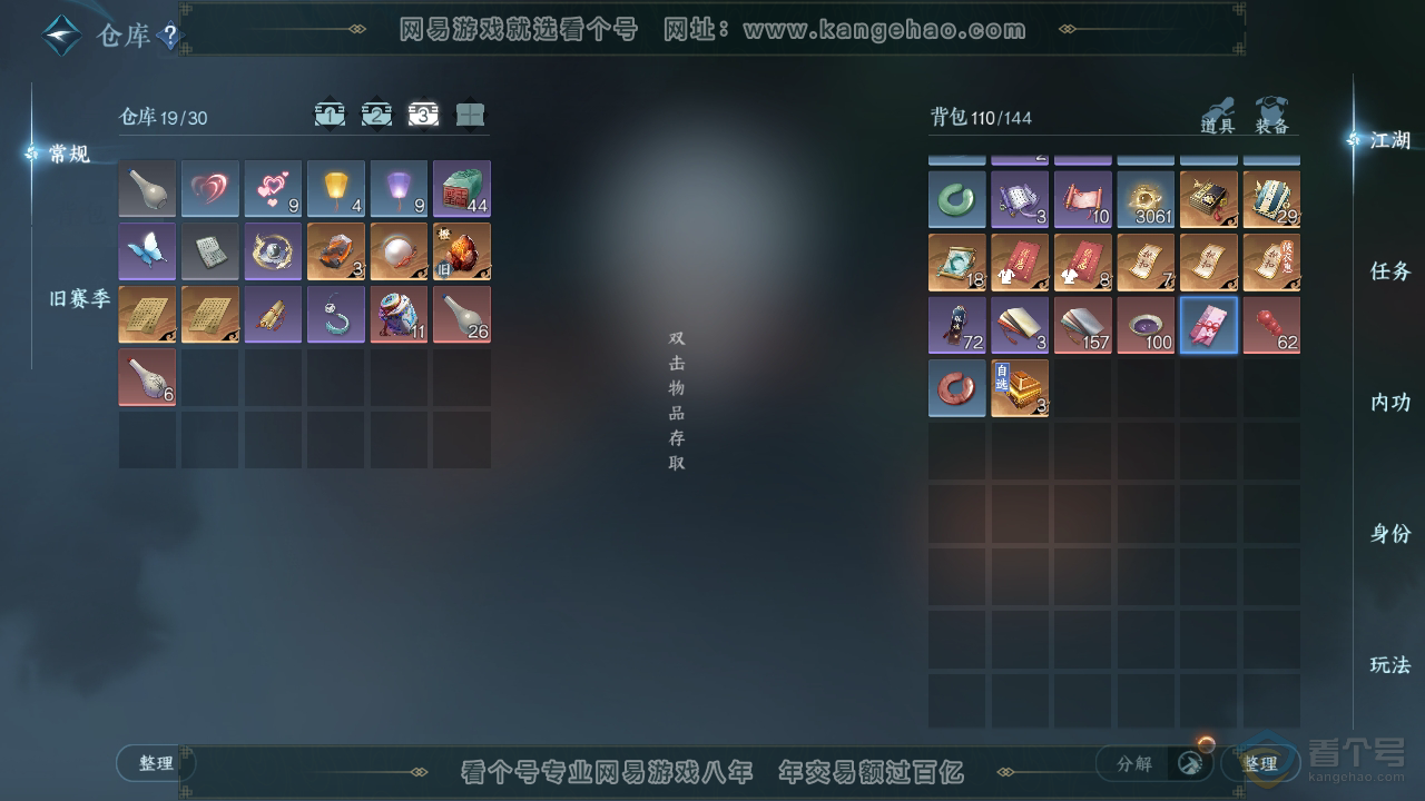 NSH33307逆水寒手游账号详情图4