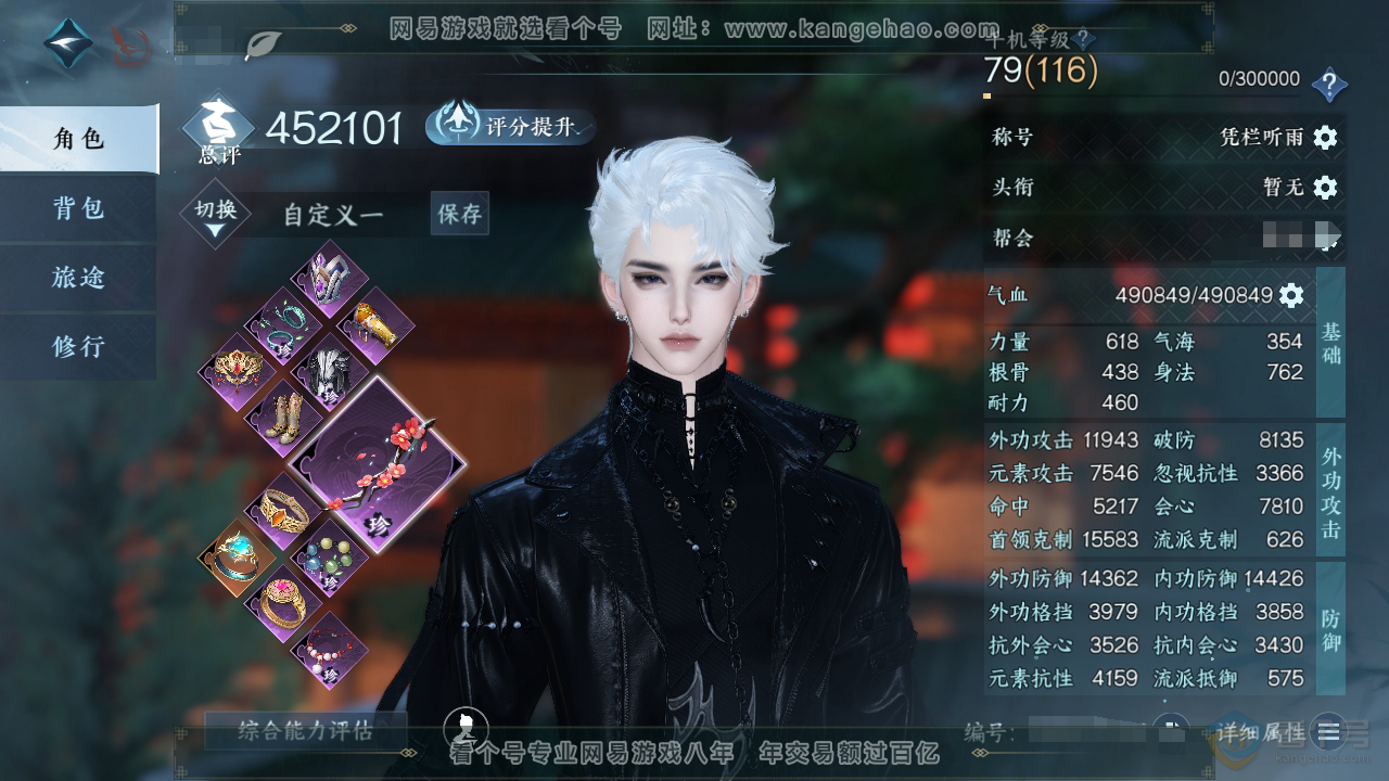 NSH33307逆水寒手游账号详情图1