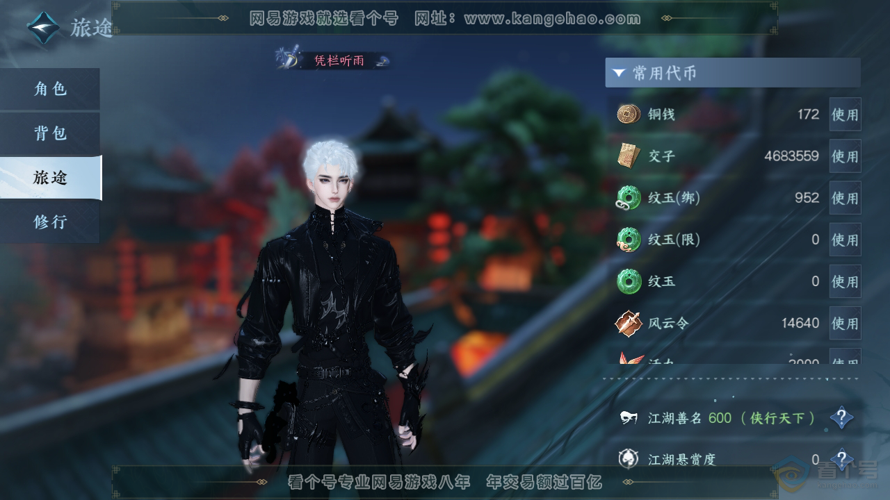 NSH33307逆水寒手游账号详情图5