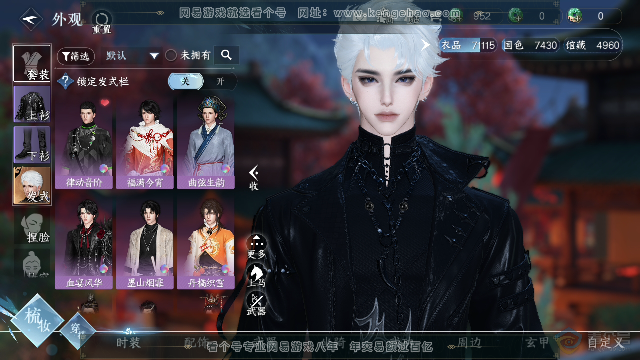 NSH33307逆水寒手游账号详情图8