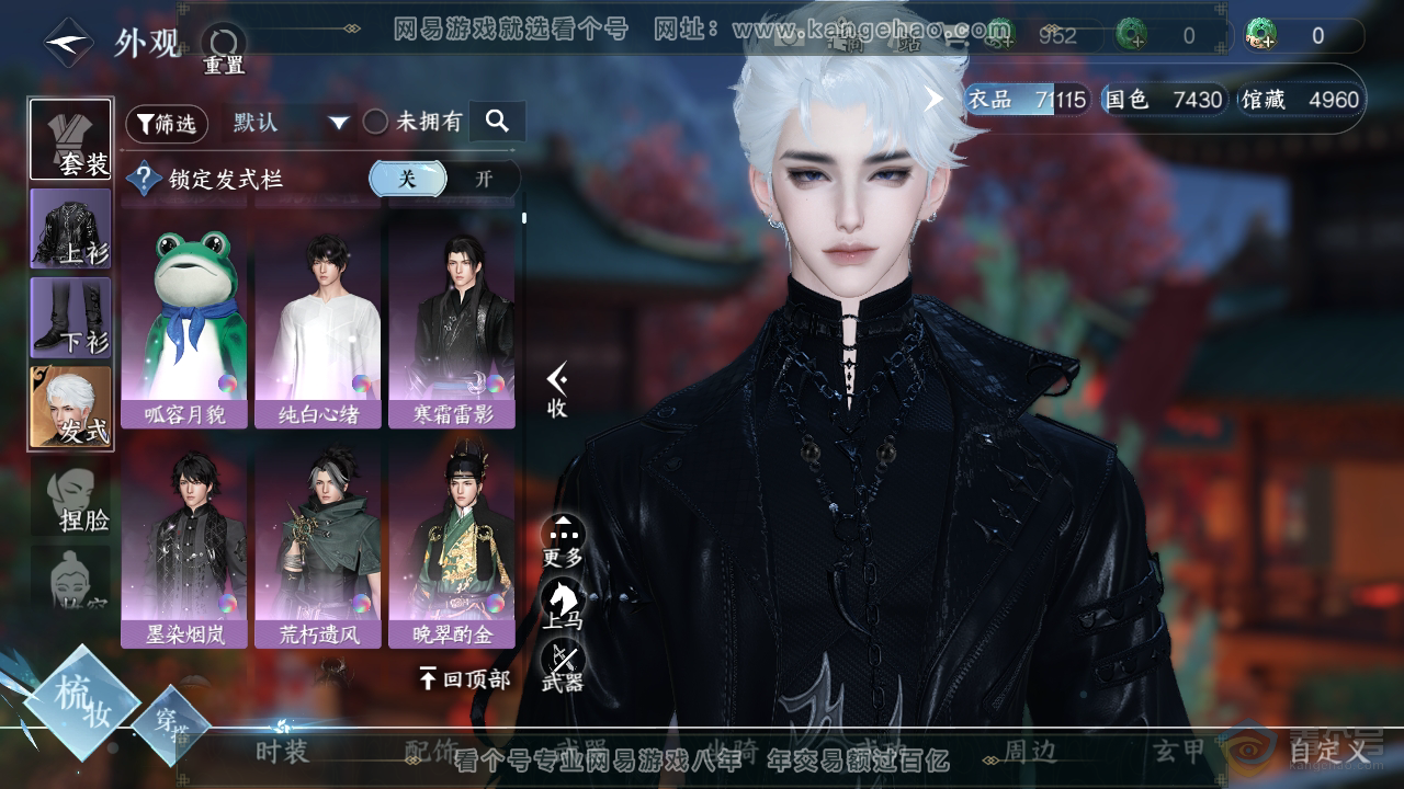 NSH33307逆水寒手游账号详情图10
