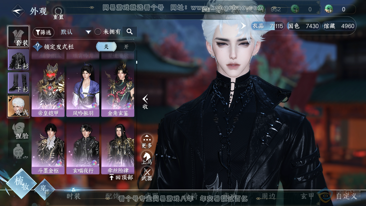 NSH33307逆水寒手游账号详情图12