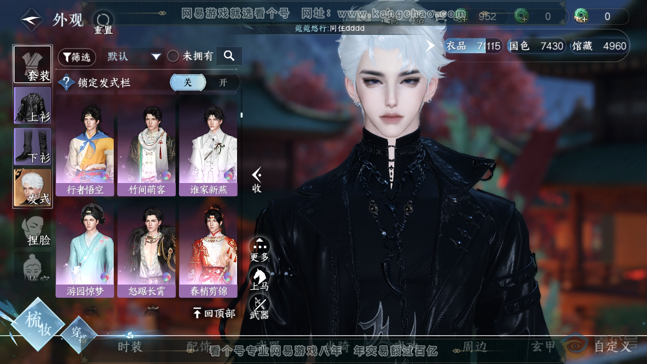 NSH33307逆水寒手游账号详情图13