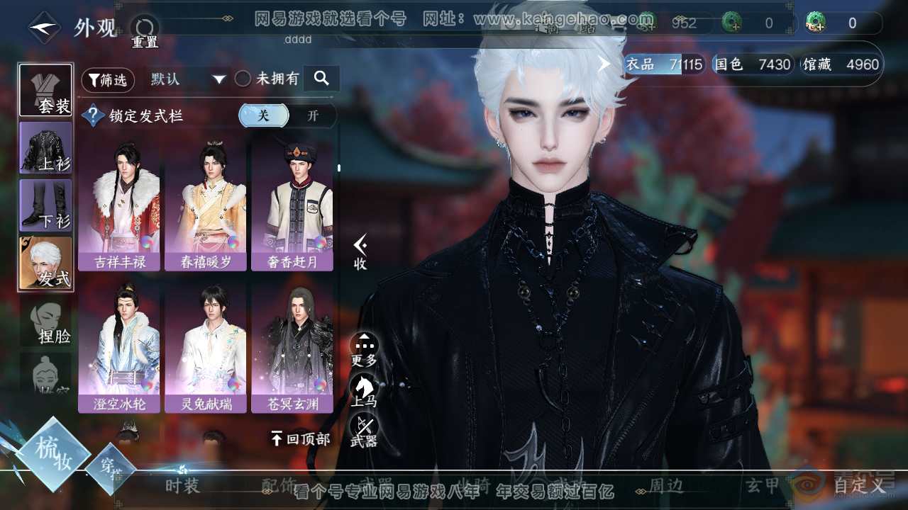 NSH33307逆水寒手游账号详情图14