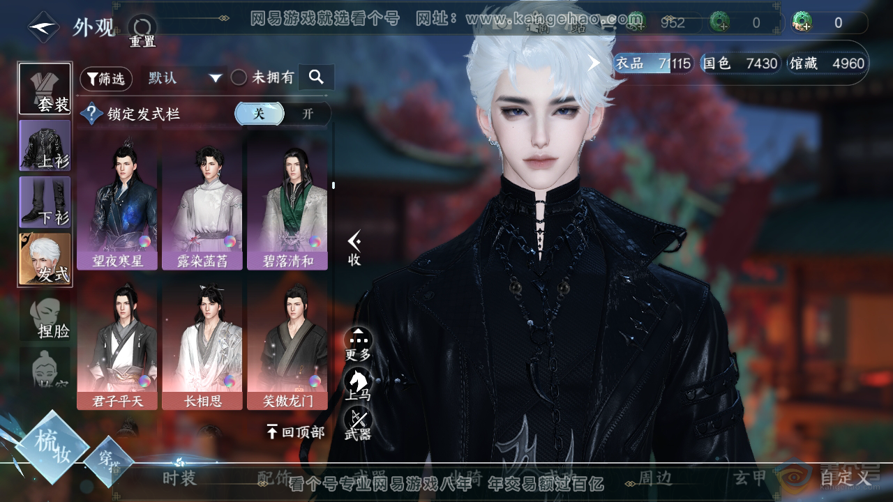 NSH33307逆水寒手游账号详情图17