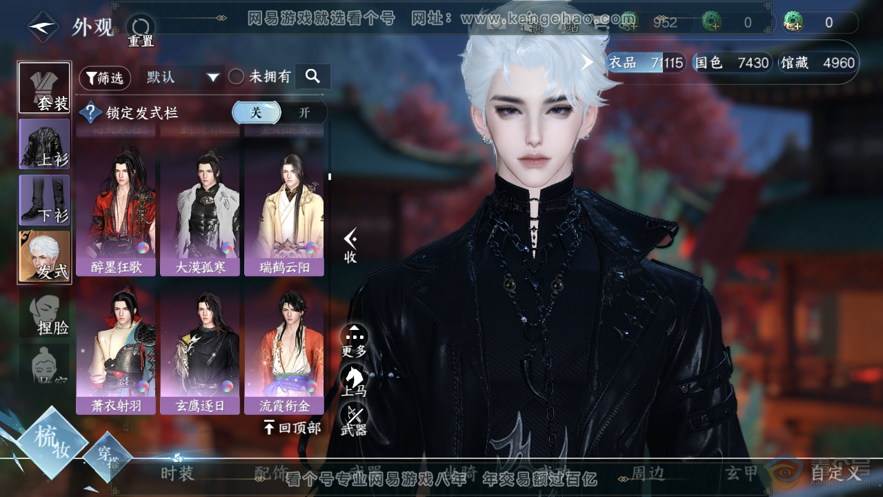 NSH33307逆水寒手游账号详情图16