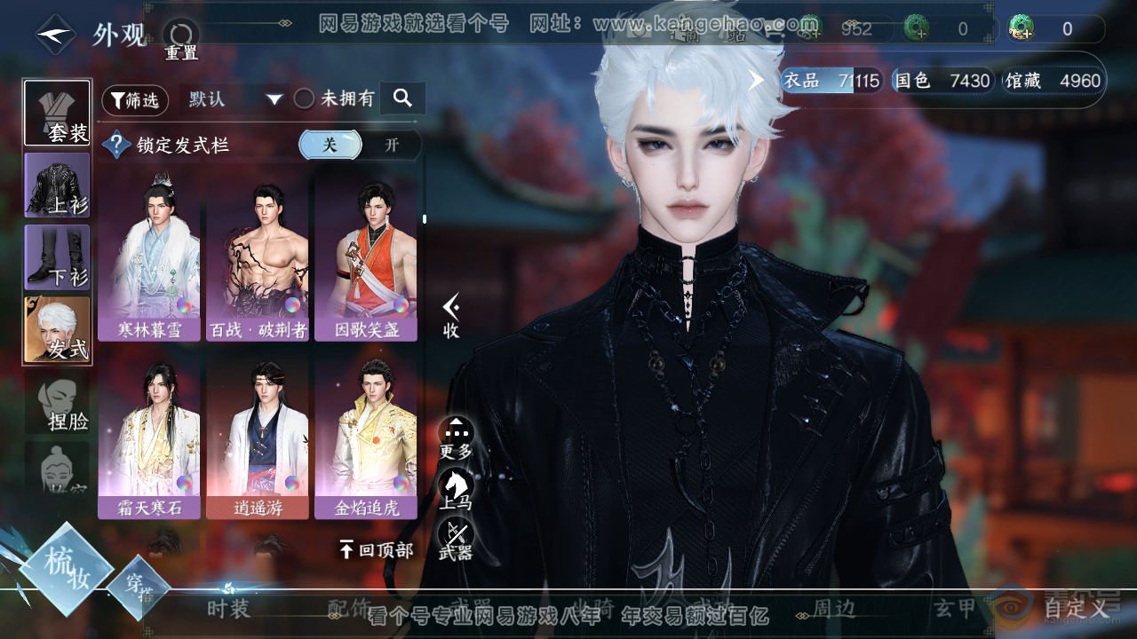 NSH33307逆水寒手游账号详情图15