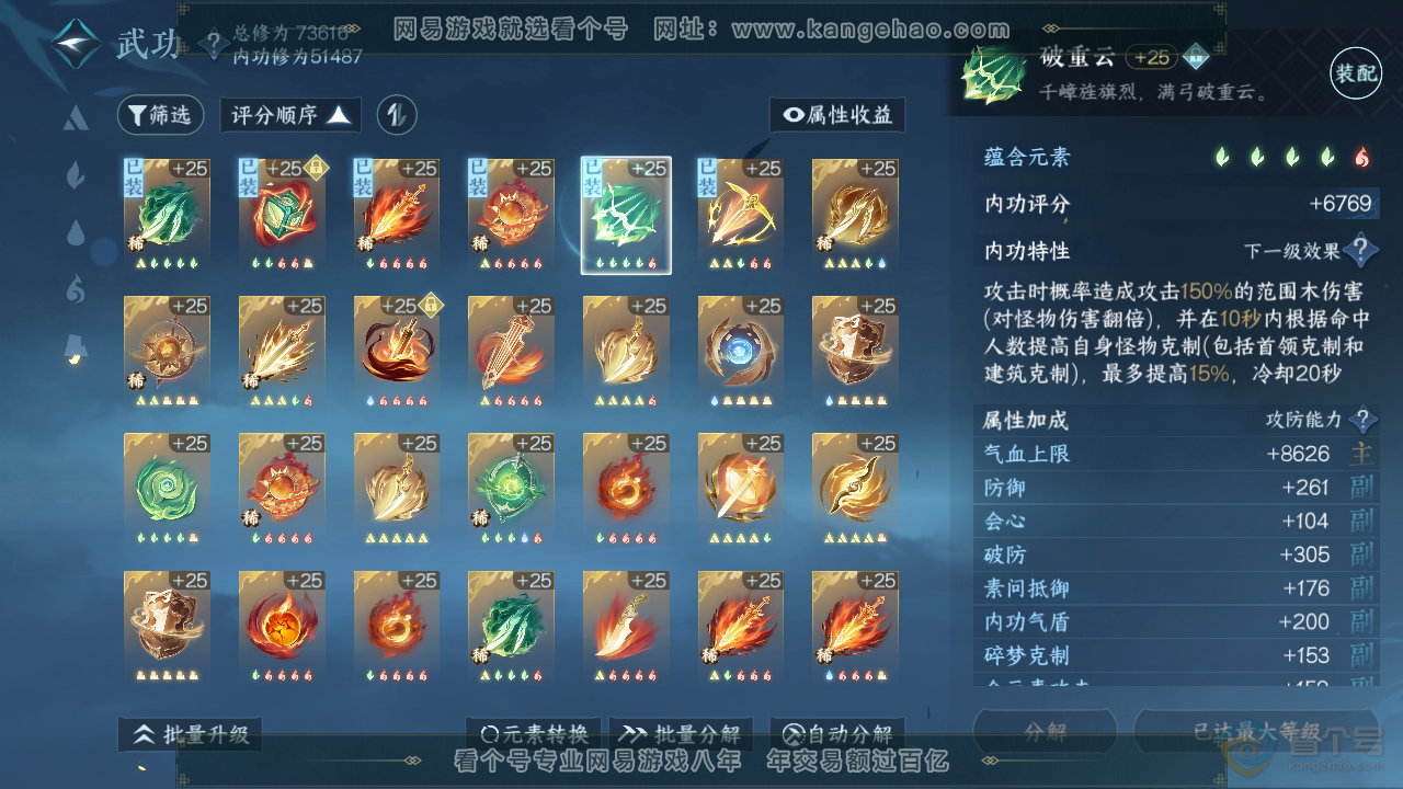 NSH33307逆水寒手游账号详情图25
