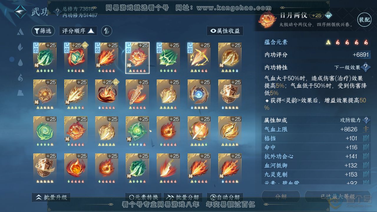 NSH33307逆水寒手游账号详情图24