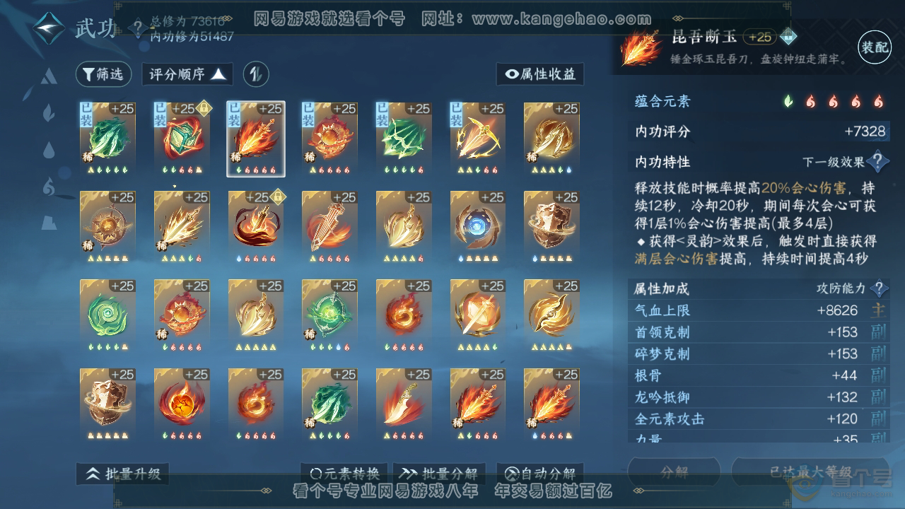 NSH33307逆水寒手游账号详情图23