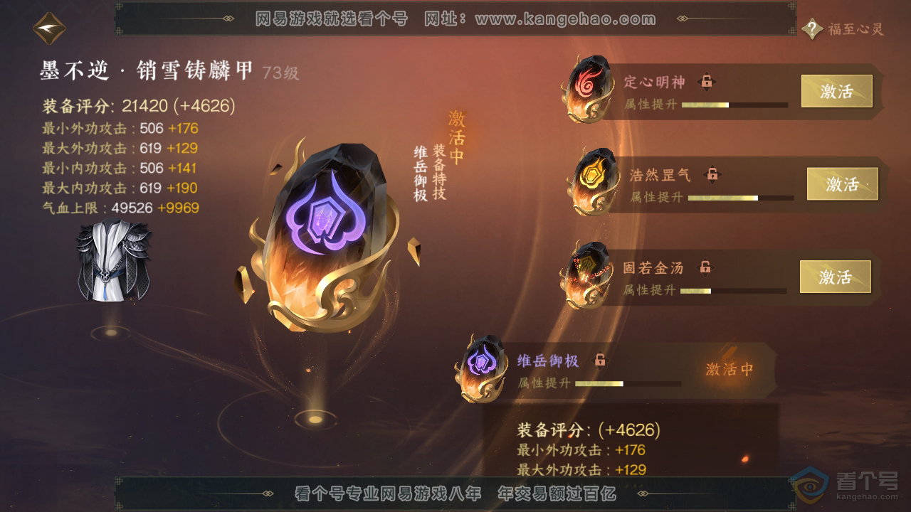 NSH33307逆水寒手游账号详情图30
