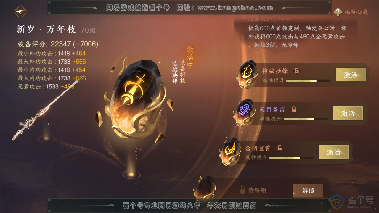 NSH33307逆水寒手游账号详情图28