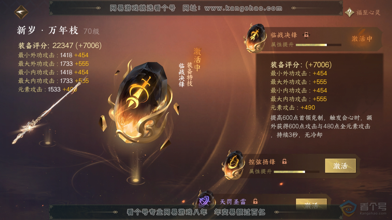 NSH33307逆水寒手游账号详情图27