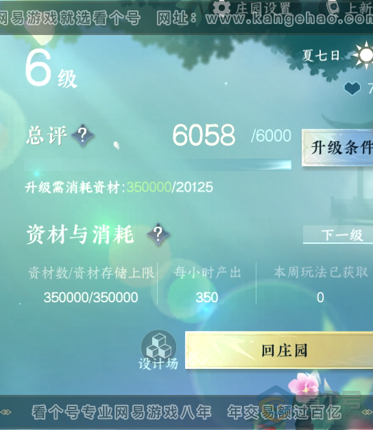 NSH33307逆水寒手游账号详情图38
