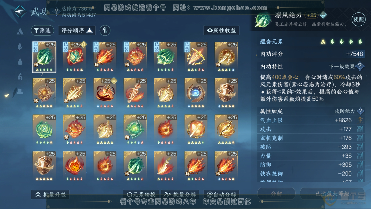NSH33307逆水寒手游账号详情图21