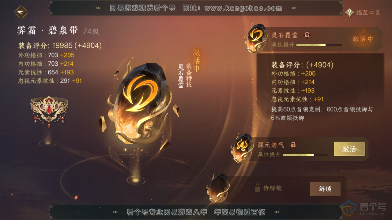 NSH33307逆水寒手游账号详情图31
