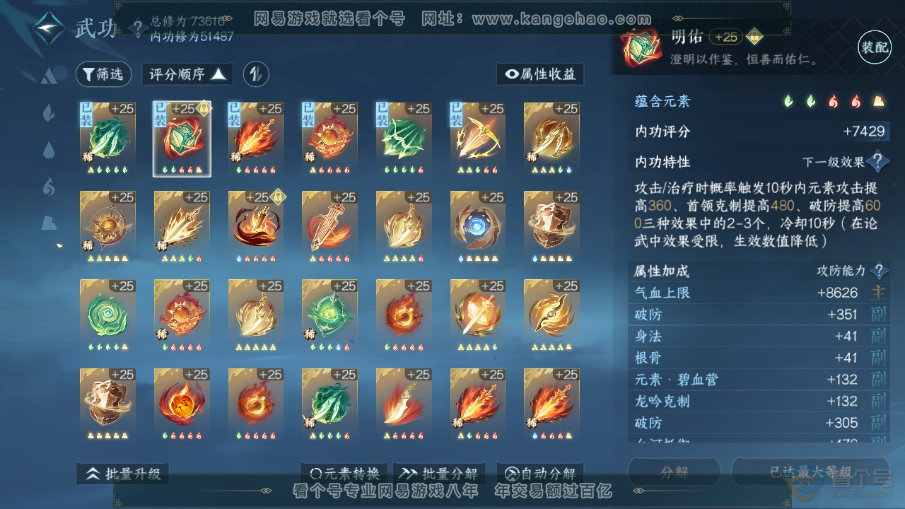 NSH33307逆水寒手游账号详情图22
