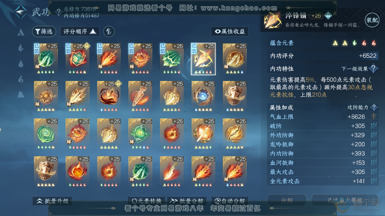 NSH33307逆水寒手游账号详情图26