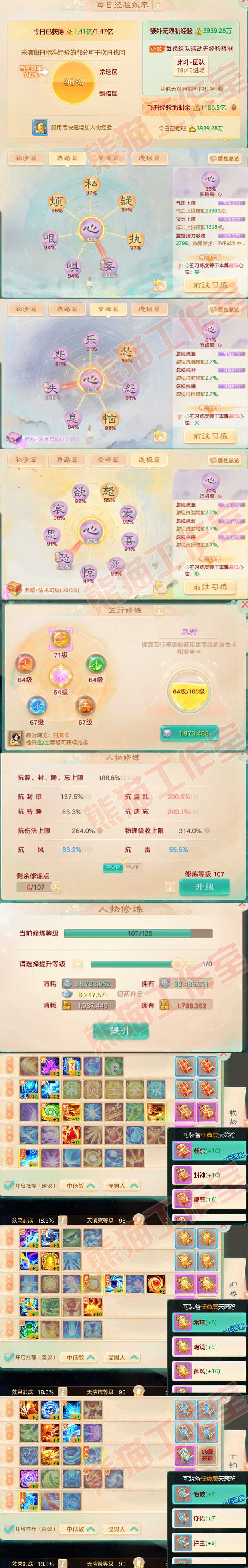 34643大话西游账号详情图3