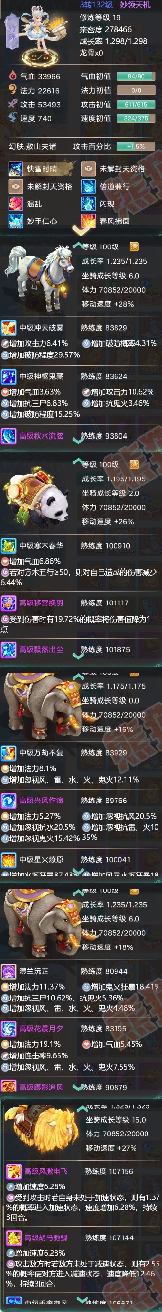 34643大话西游账号详情图7