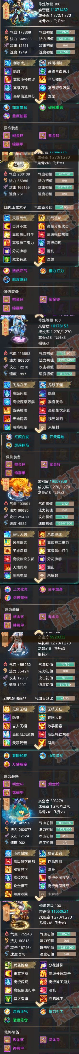 34643大话西游账号详情图5