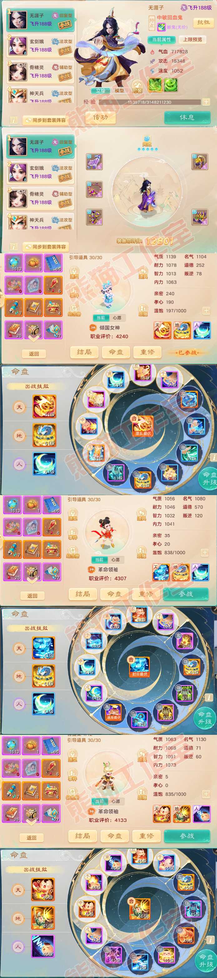 34643大话西游账号详情图11