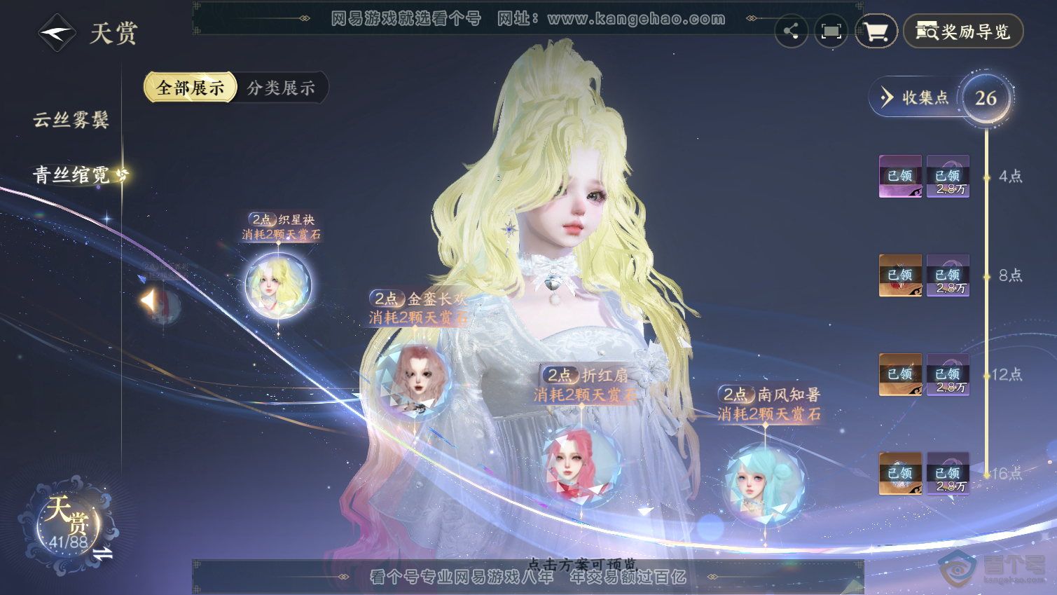 NSH33312逆水寒手游账号详情图25