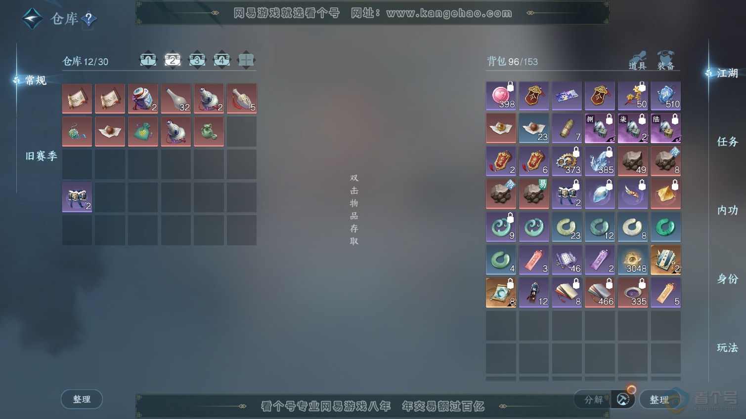 NSH33312逆水寒手游账号详情图3