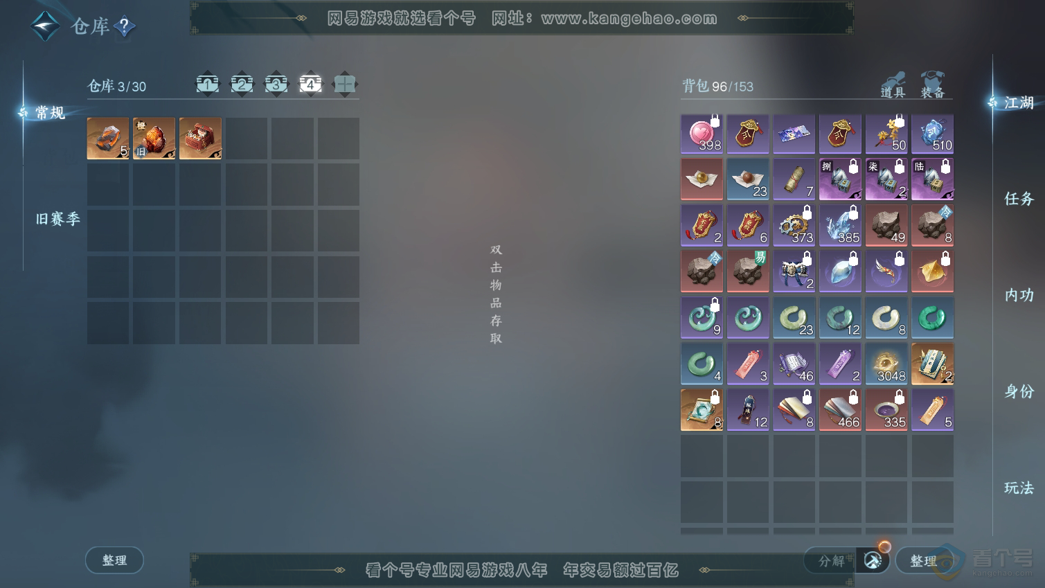 NSH33312逆水寒手游账号详情图5