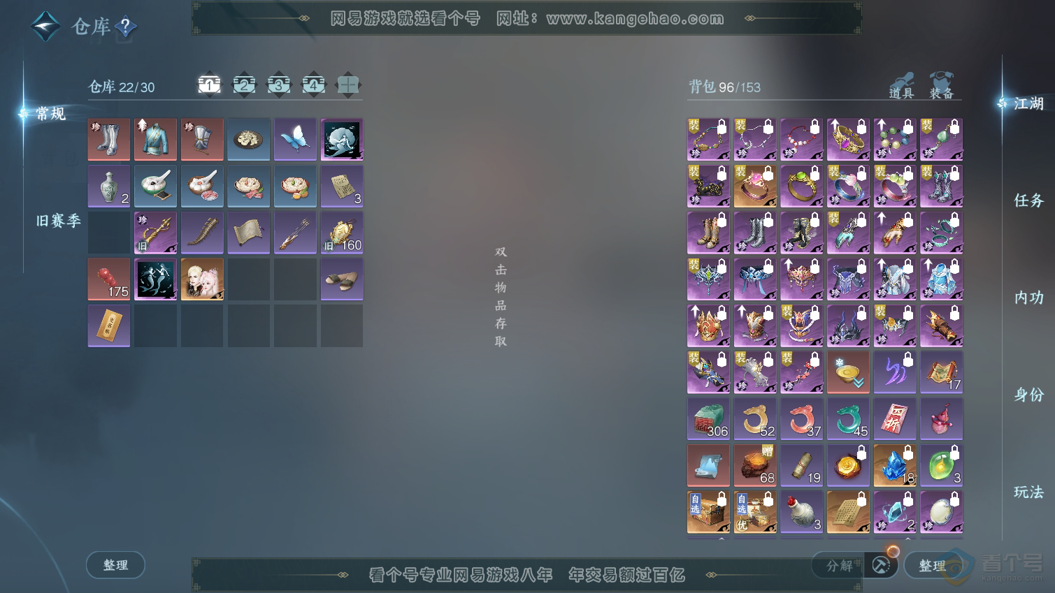 NSH33312逆水寒手游账号详情图2