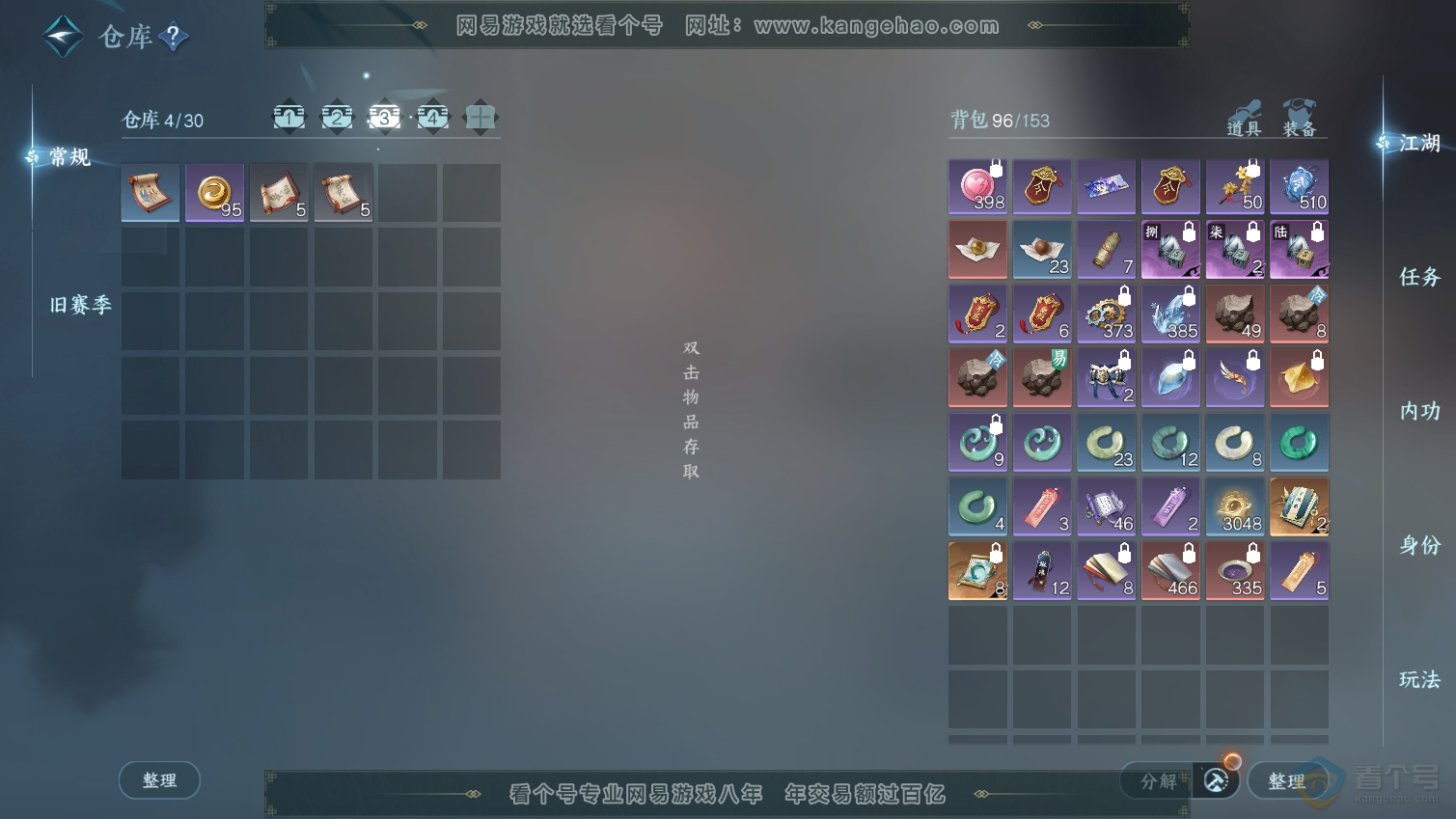 NSH33312逆水寒手游账号详情图4