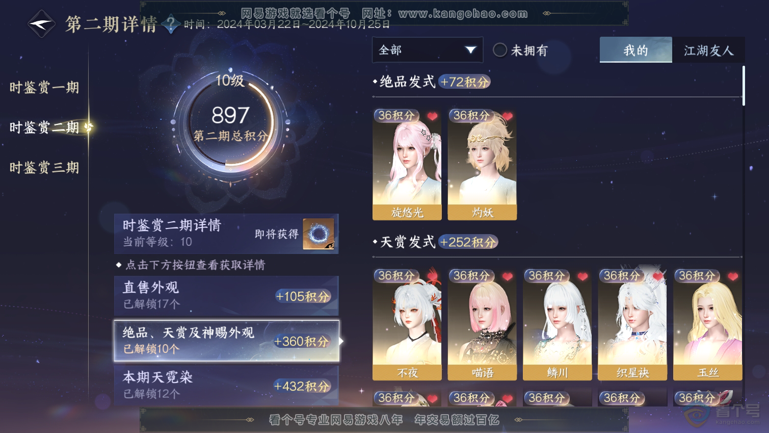 NSH33312逆水寒手游账号详情图13