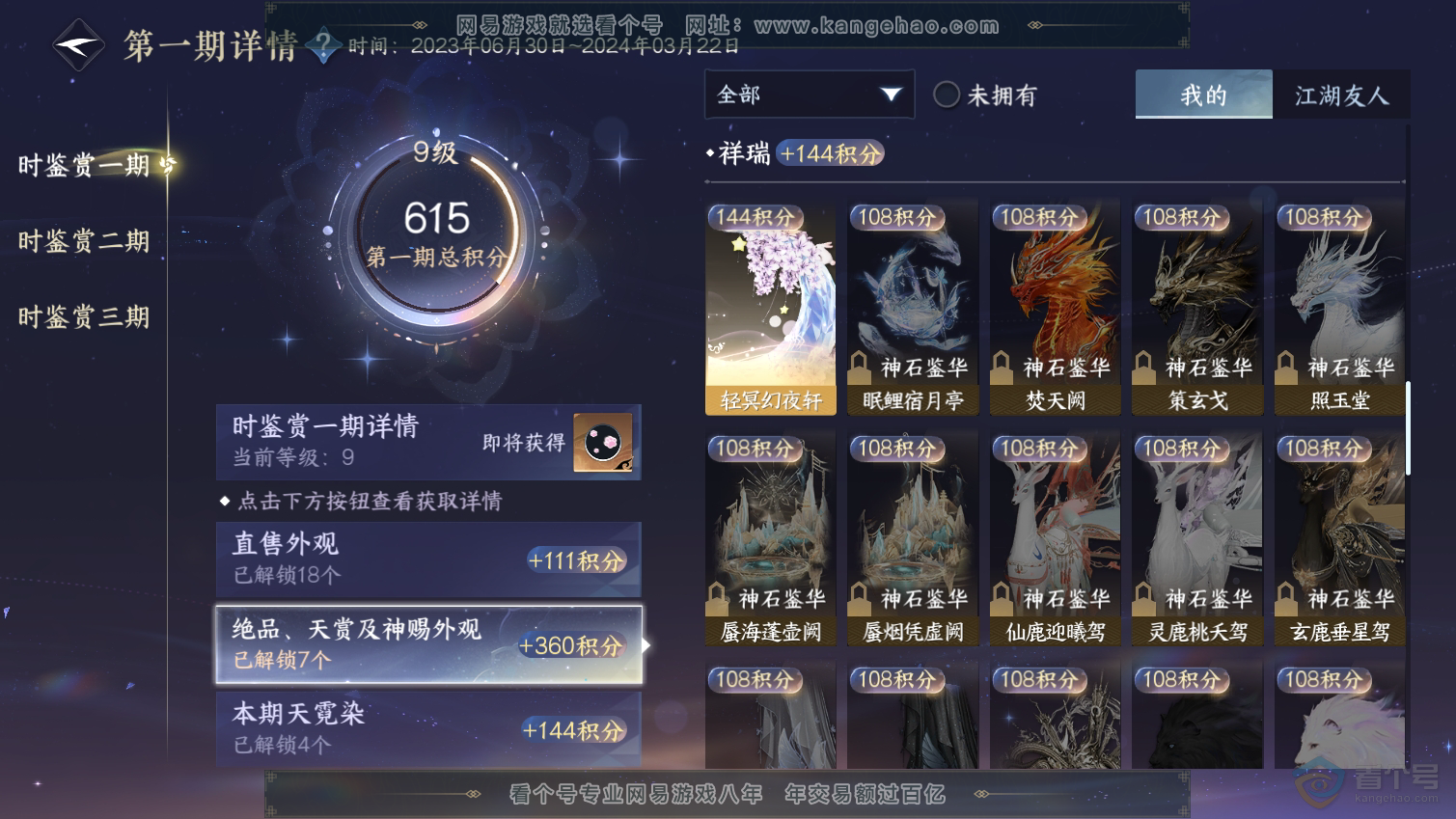NSH33312逆水寒手游账号详情图11