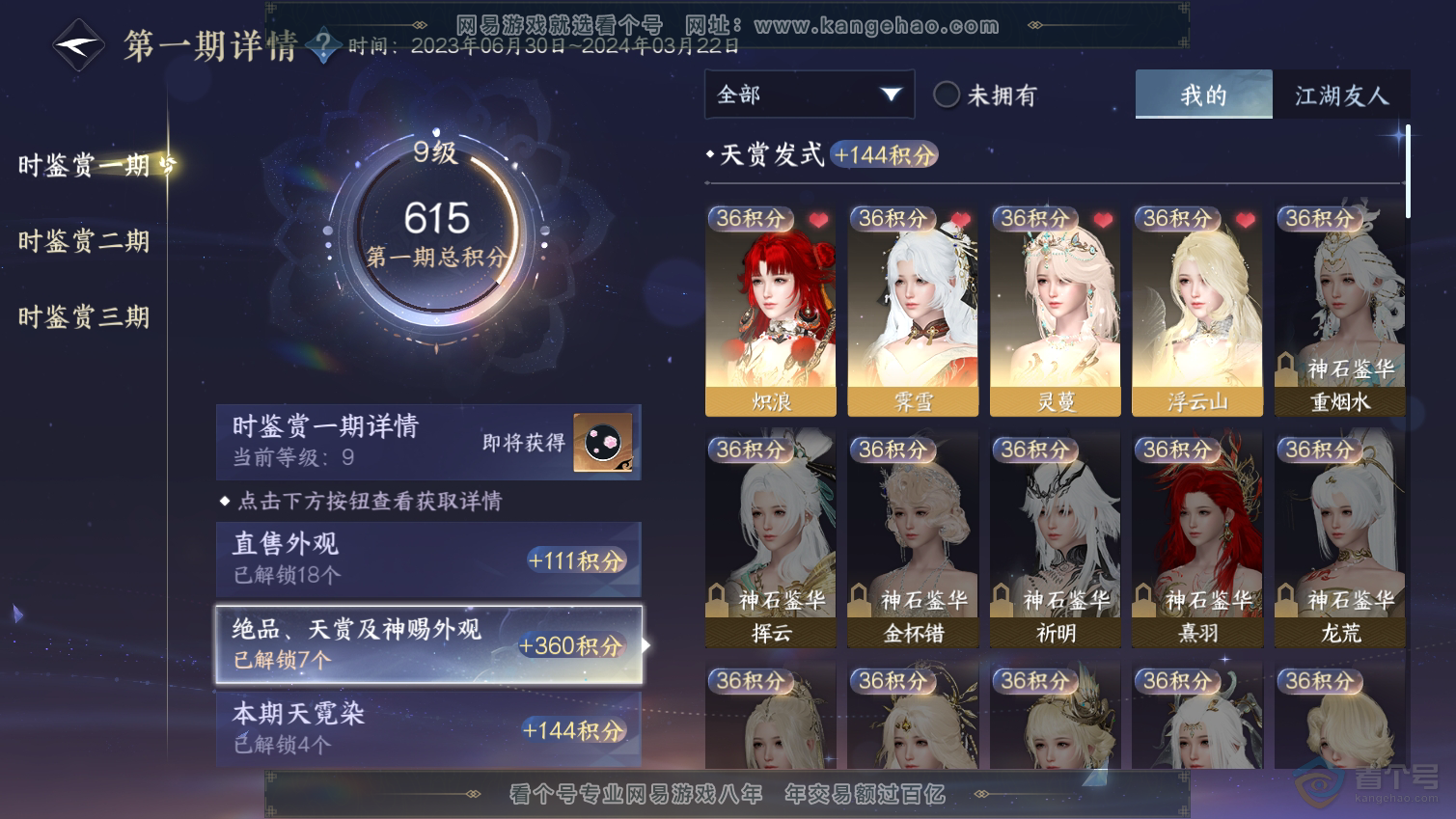 NSH33312逆水寒手游账号详情图8