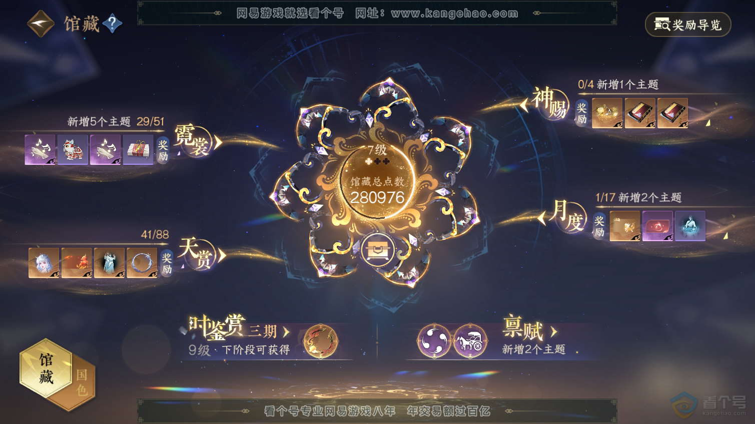 NSH33312逆水寒手游账号详情图7