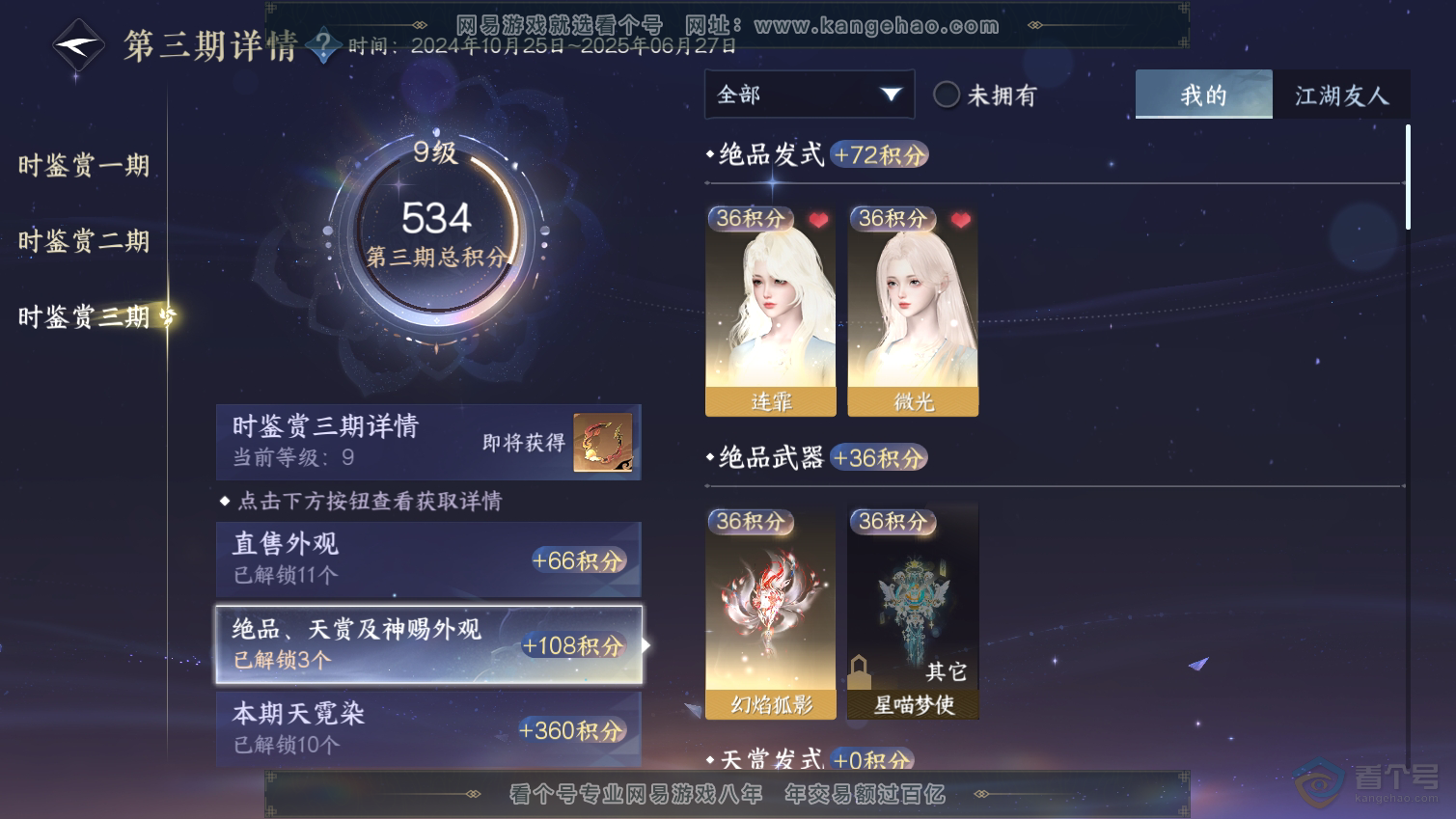 NSH33312逆水寒手游账号详情图16
