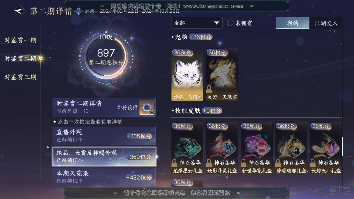 NSH33312逆水寒手游账号详情图15