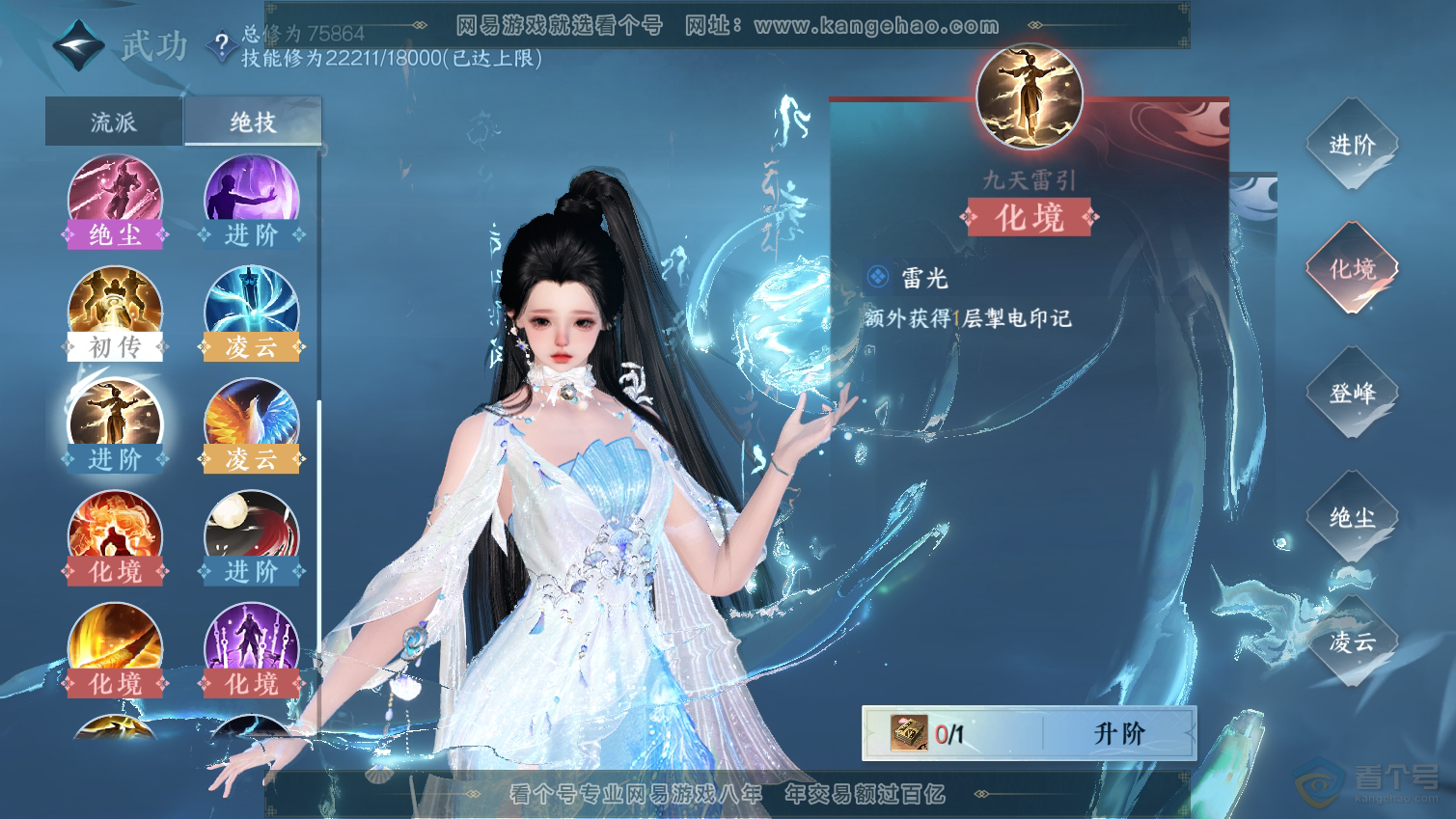 NSH33312逆水寒手游账号详情图39