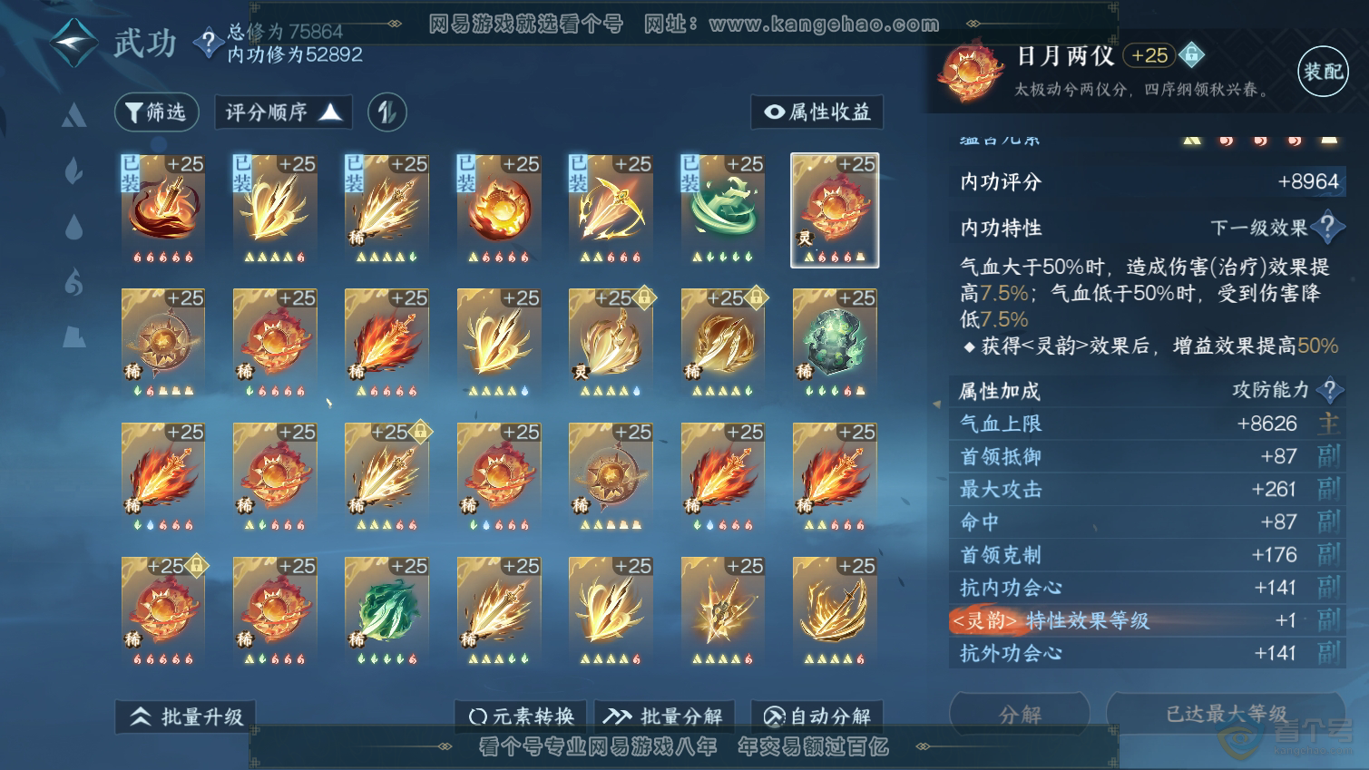 NSH33312逆水寒手游账号详情图41
