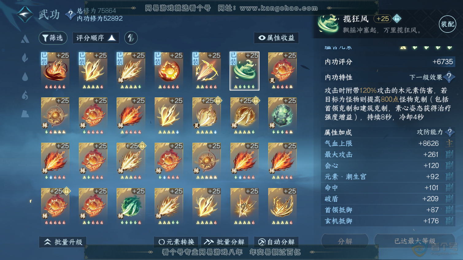 NSH33312逆水寒手游账号详情图48