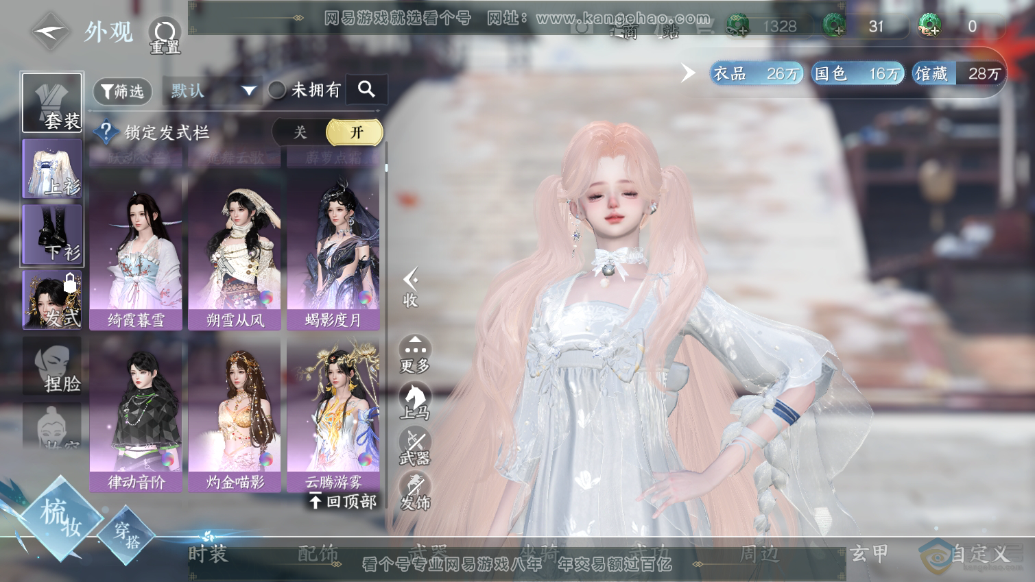 NSH33312逆水寒手游账号详情图33