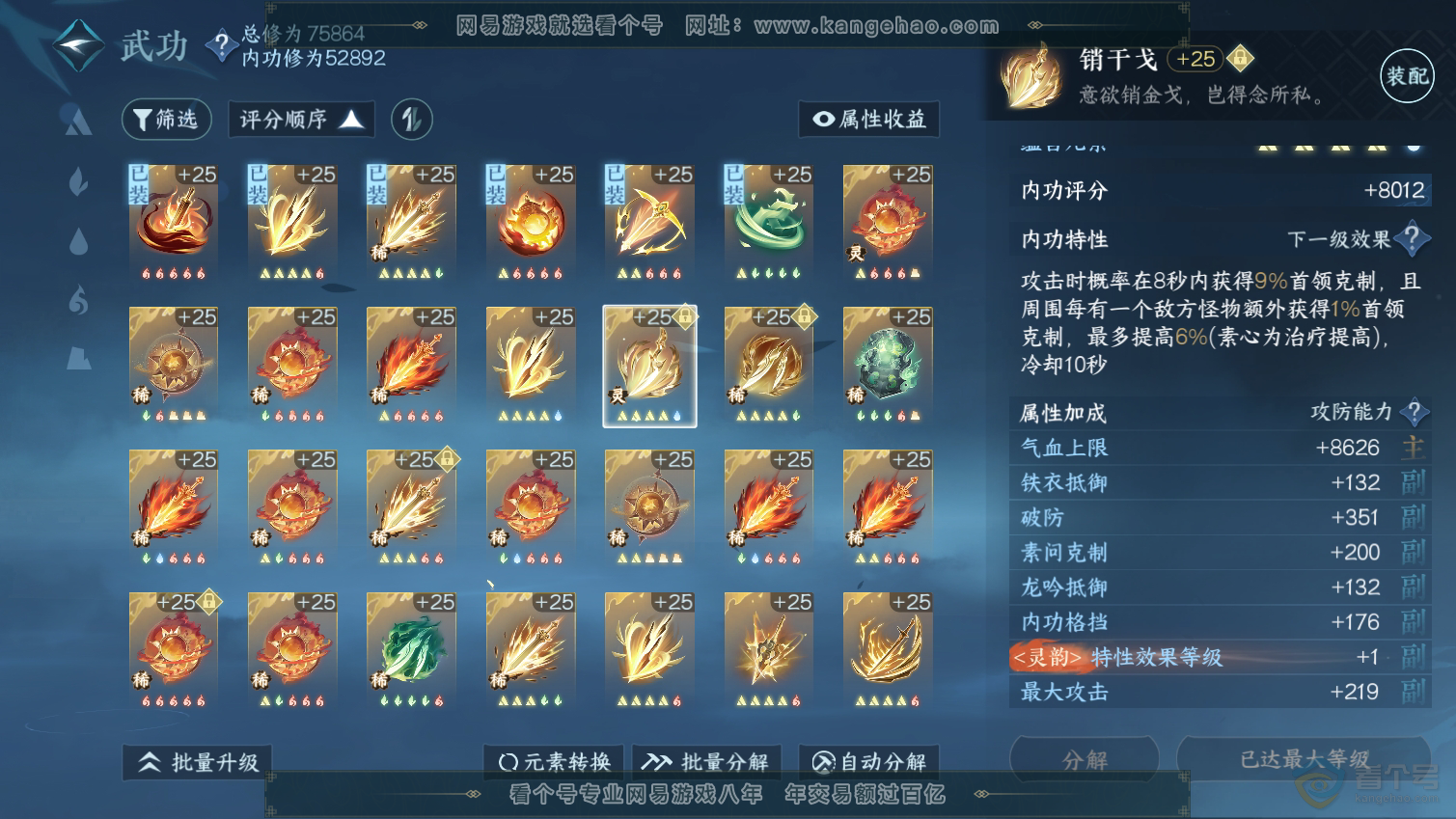 NSH33312逆水寒手游账号详情图42