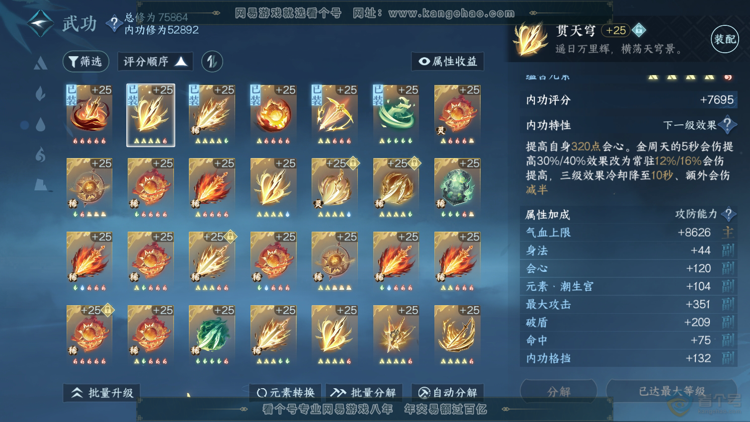 NSH33312逆水寒手游账号详情图44