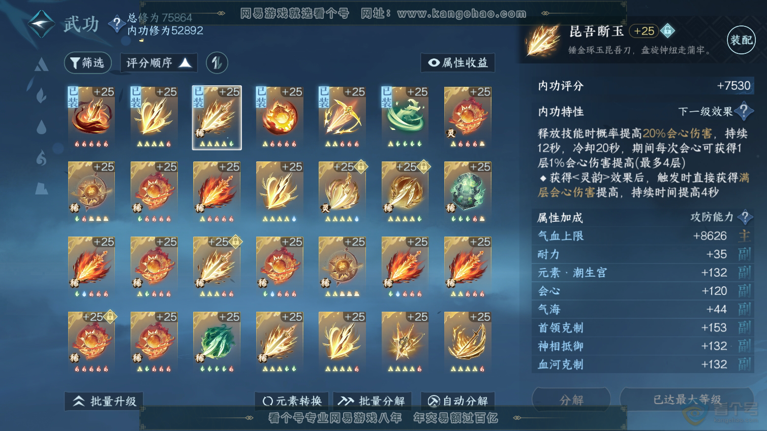 NSH33312逆水寒手游账号详情图45