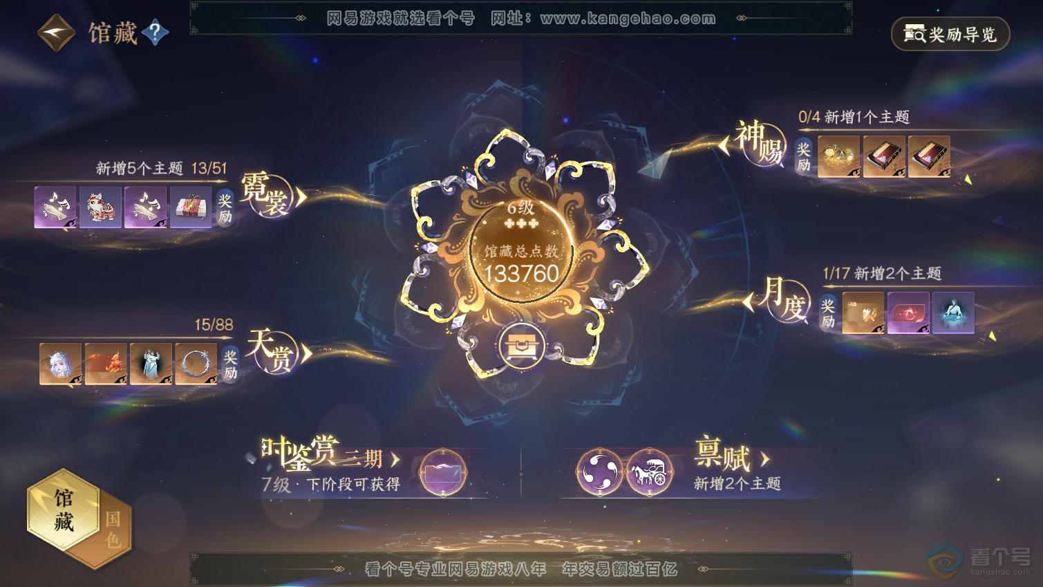 NSH33317逆水寒手游账号详情图5 NSH33317逆水寒手游账号详情图5