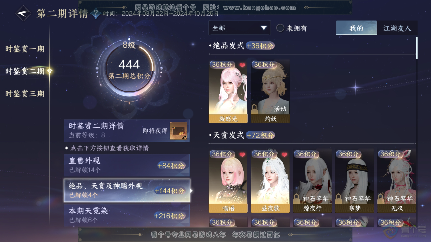 NSH33317逆水寒手游账号详情图8 NSH33317逆水寒手游账号详情图8