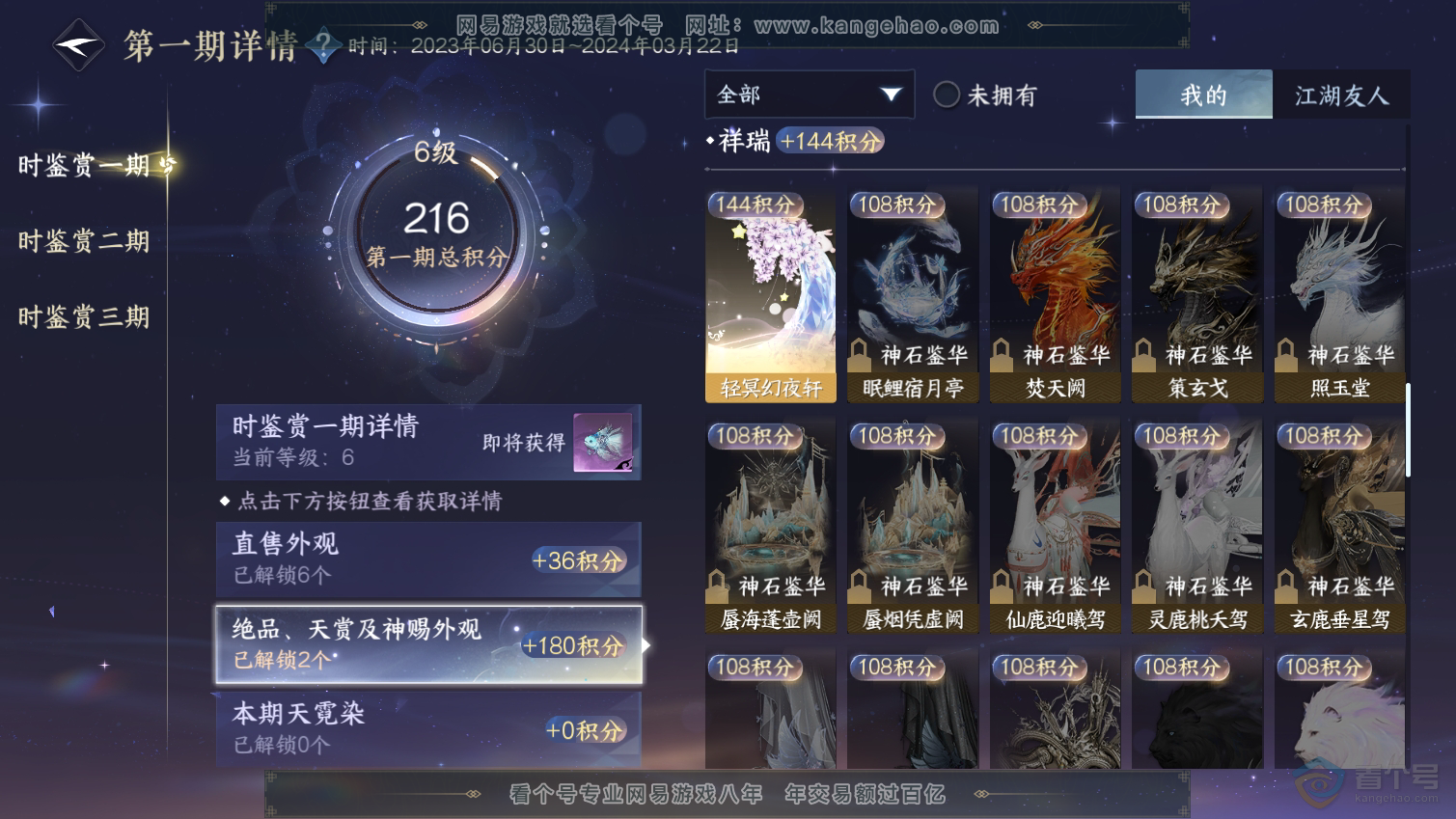 NSH33317逆水寒手游账号详情图7 NSH33317逆水寒手游账号详情图7