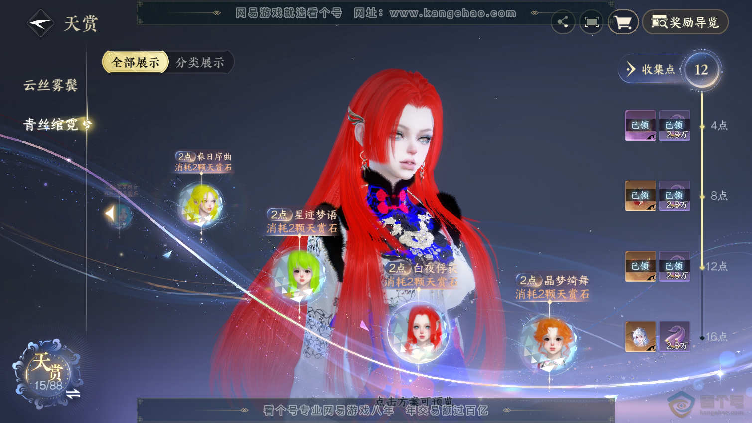 NSH33317逆水寒手游账号详情图14 NSH33317逆水寒手游账号详情图14